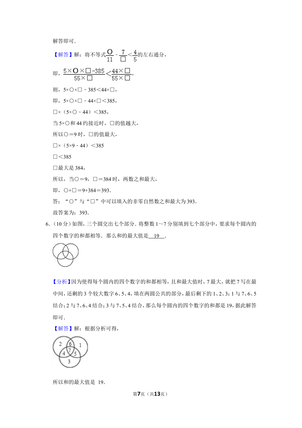 2014年第十九届&ldquo;华罗庚金杯&rdquo;少年数学邀请赛决赛试卷（小高组d卷）_小学奥数希望杯华杯赛数学竞赛历年真题试题试卷答案解析电子版