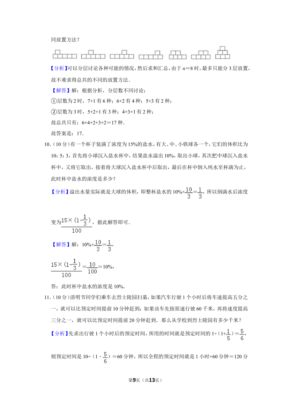 2014年第十九届&ldquo;华罗庚金杯&rdquo;少年数学邀请赛决赛试卷（小高组d卷）_小学奥数希望杯华杯赛数学竞赛历年真题试题试卷答案解析电子版