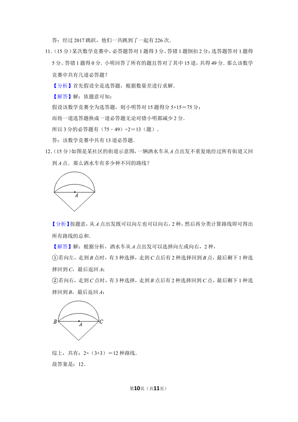 2017年第二十二届&ldquo;华罗庚金杯&rdquo;少年数学邀请赛（武汉赛区）决赛试卷（小中组）_小学奥数希望杯华杯赛数学竞赛历年真题试题试卷答案解析电子版