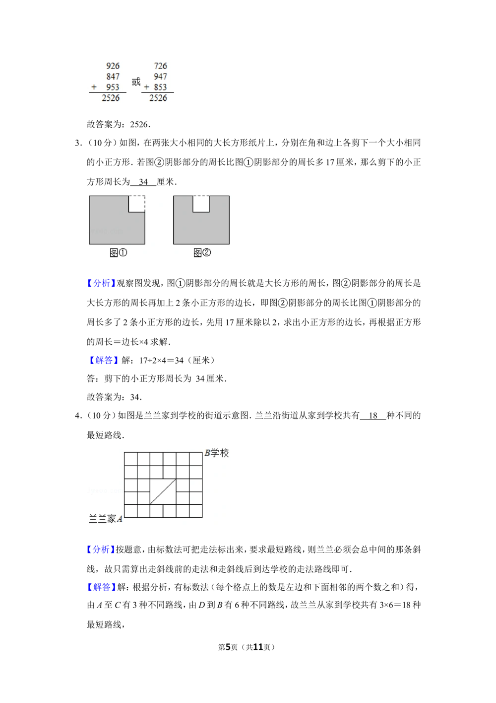 2017年第二十二届&ldquo;华罗庚金杯&rdquo;少年数学邀请赛（武汉赛区）决赛试卷（小中组）_小学奥数希望杯华杯赛数学竞赛历年真题试题试卷答案解析电子版