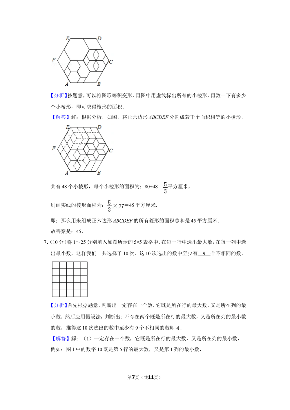 2017年第二十二届&ldquo;华罗庚金杯&rdquo;少年数学邀请赛（武汉赛区）决赛试卷（小中组）_小学奥数希望杯华杯赛数学竞赛历年真题试题试卷答案解析电子版