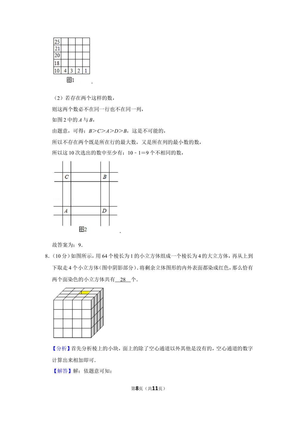 2017年第二十二届&ldquo;华罗庚金杯&rdquo;少年数学邀请赛（武汉赛区）决赛试卷（小中组）_小学奥数希望杯华杯赛数学竞赛历年真题试题试卷答案解析电子版