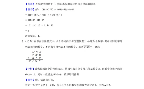 2017年第二十二届&ldquo;华罗庚金杯&rdquo;少年数学邀请赛（武汉赛区）决赛试卷（小中组）_小学奥数希望杯华杯赛数学竞赛历年真题试题试卷答案解析电子版