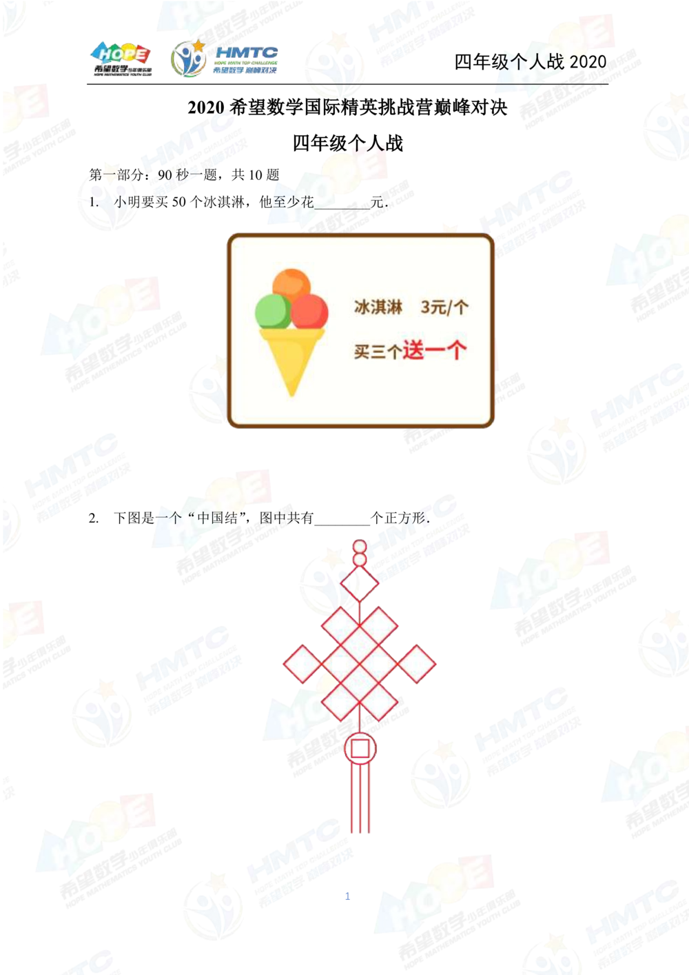 2020希望数学个人战四年级_小学奥数希望杯华杯赛数学竞赛历年真题试题试卷答案解析电子版_3希望杯46套Word版真题