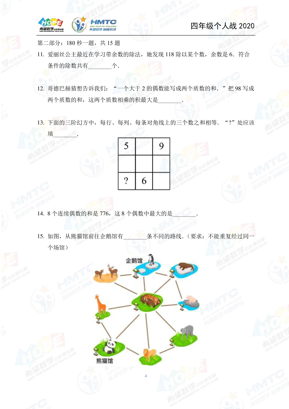 2020希望数学个人战四年级_小学奥数希望杯华杯赛数学竞赛历年真题试题试卷答案解析电子版_3希望杯46套Word版真题