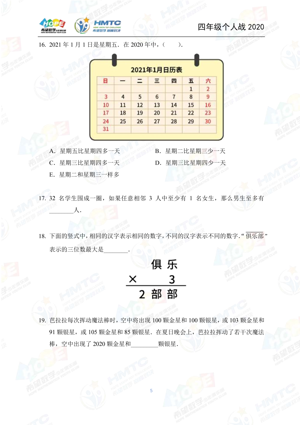 2020希望数学个人战四年级_小学奥数希望杯华杯赛数学竞赛历年真题试题试卷答案解析电子版_3希望杯46套Word版真题