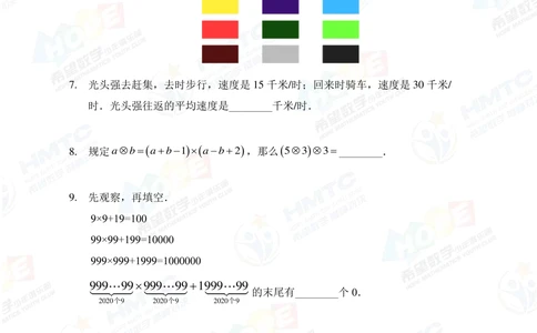 2020希望数学个人战四年级_小学奥数希望杯华杯赛数学竞赛历年真题试题试卷答案解析电子版_3希望杯46套Word版真题