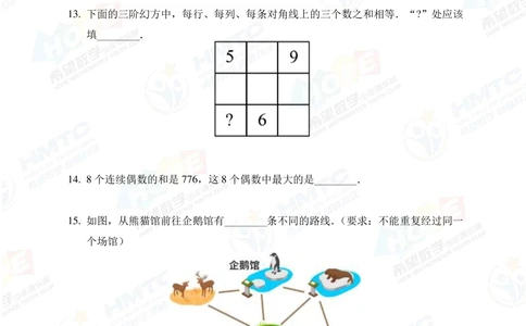 2020希望数学个人战四年级_小学奥数希望杯华杯赛数学竞赛历年真题试题试卷答案解析电子版_3希望杯46套Word版真题