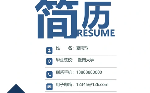 012_简历模板_推荐双页模版_