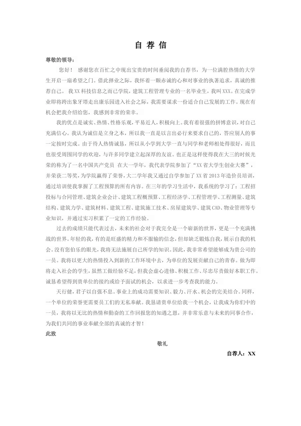 03-建筑专业_简历模板_赠品_赠品3-自荐信范文