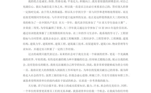 03-建筑专业_简历模板_赠品_赠品3-自荐信范文