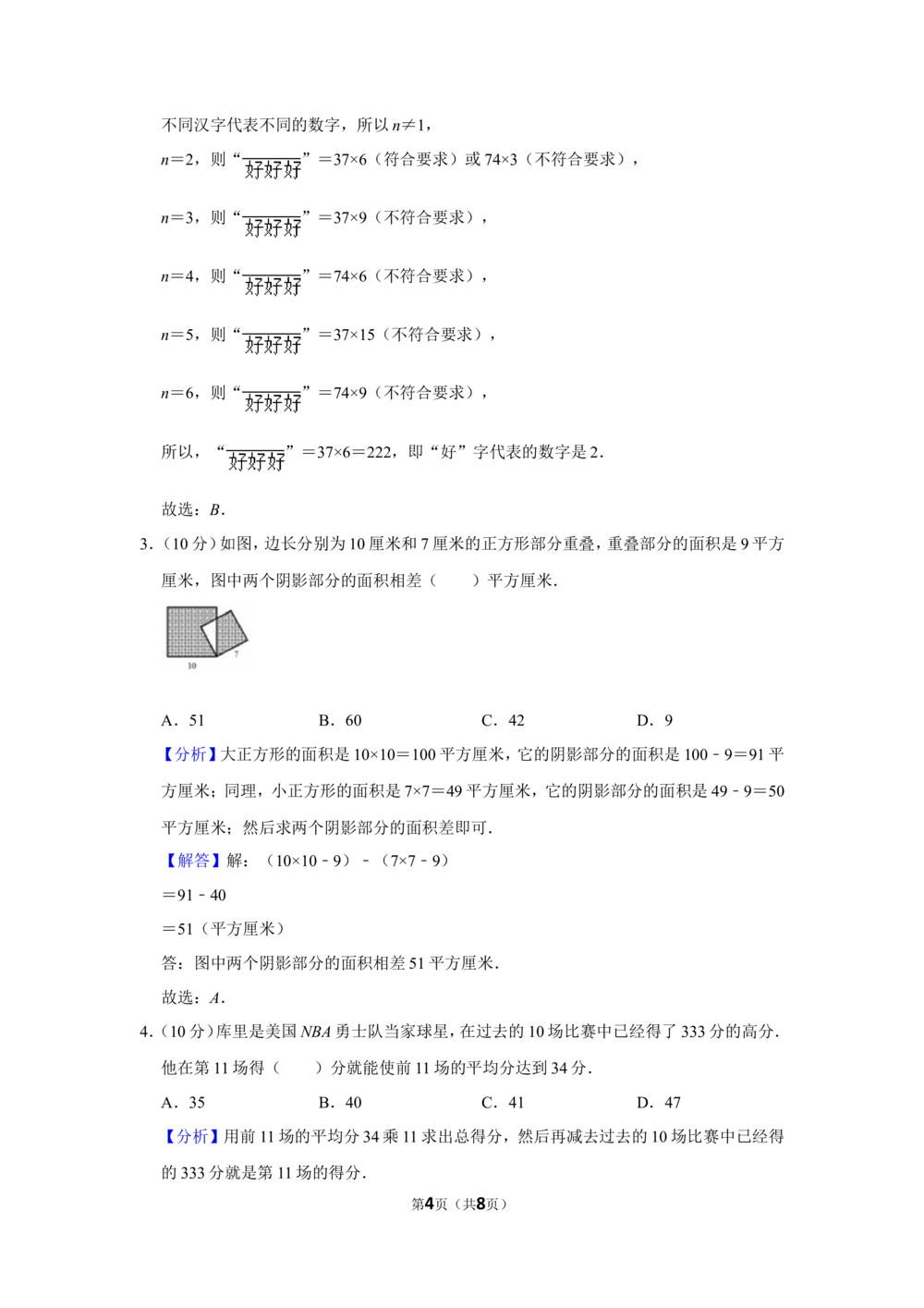 2016年第二十一届&ldquo;华罗庚金杯&rdquo;少年数学邀请赛初赛试卷（小中组b卷）_小学奥数希望杯华杯赛数学竞赛历年真题试题试卷答案解析电子版