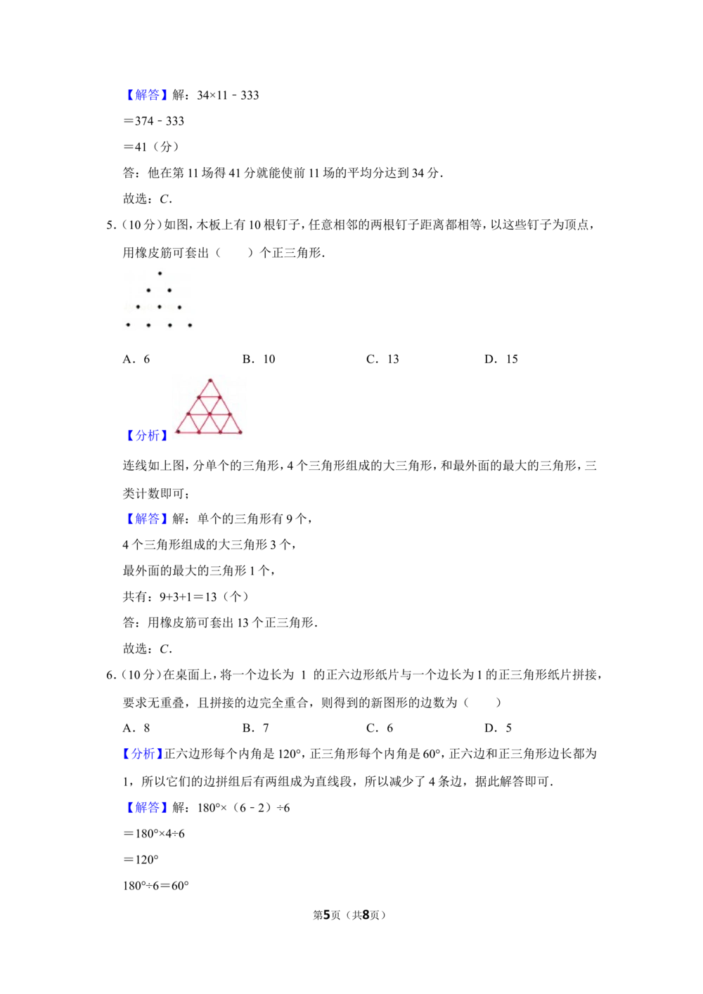 2016年第二十一届&ldquo;华罗庚金杯&rdquo;少年数学邀请赛初赛试卷（小中组b卷）_小学奥数希望杯华杯赛数学竞赛历年真题试题试卷答案解析电子版