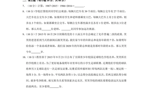 2016年第二十一届&ldquo;华罗庚金杯&rdquo;少年数学邀请赛初赛试卷（小中组b卷）_小学奥数希望杯华杯赛数学竞赛历年真题试题试卷答案解析电子版