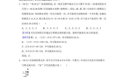 2016年第二十一届&ldquo;华罗庚金杯&rdquo;少年数学邀请赛初赛试卷（小中组b卷）_小学奥数希望杯华杯赛数学竞赛历年真题试题试卷答案解析电子版