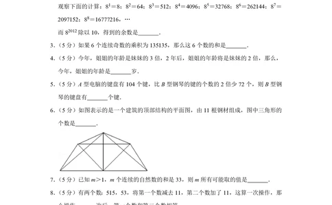 2012年第十届小学&ldquo;希望杯&rdquo;全国数学邀请赛试卷（四年级第2试）_小学奥数希望杯华杯赛数学竞赛历年真题试题试卷答案解析电子版_00-4年级希望杯真题汇总word