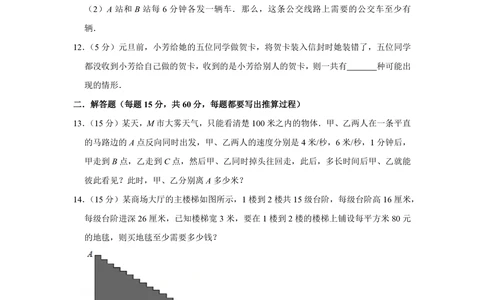 2012年第十届小学&ldquo;希望杯&rdquo;全国数学邀请赛试卷（四年级第2试）_小学奥数希望杯华杯赛数学竞赛历年真题试题试卷答案解析电子版_00-4年级希望杯真题汇总word