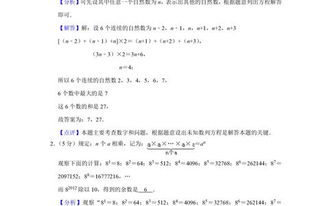 2012年第十届小学&ldquo;希望杯&rdquo;全国数学邀请赛试卷（四年级第2试）_小学奥数希望杯华杯赛数学竞赛历年真题试题试卷答案解析电子版_00-4年级希望杯真题汇总word