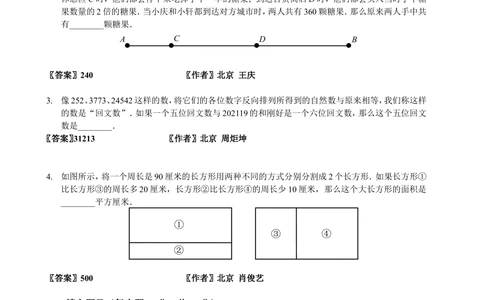 03-迎春杯复赛20210119小中组-答案_小学奥数希望杯华杯赛数学竞赛历年真题试题试卷答案解析电子版_2迎春杯90套Word版真题