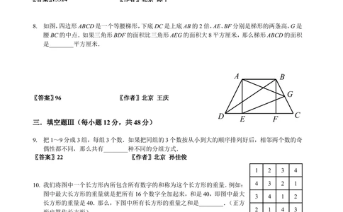03-迎春杯复赛20210119小中组-答案_小学奥数希望杯华杯赛数学竞赛历年真题试题试卷答案解析电子版_2迎春杯90套Word版真题