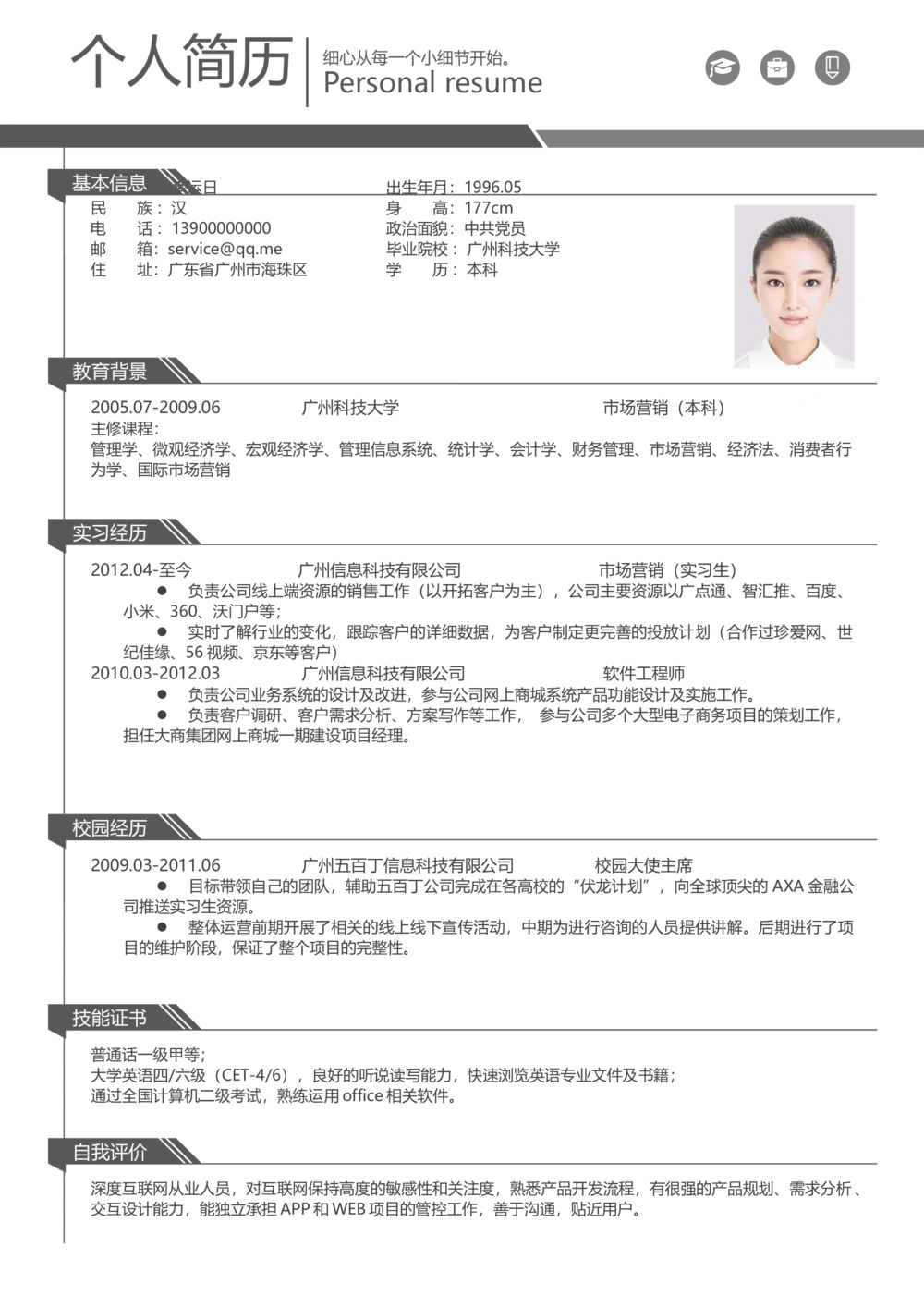 01_简历模板_三页模板封面+简历+自荐信_