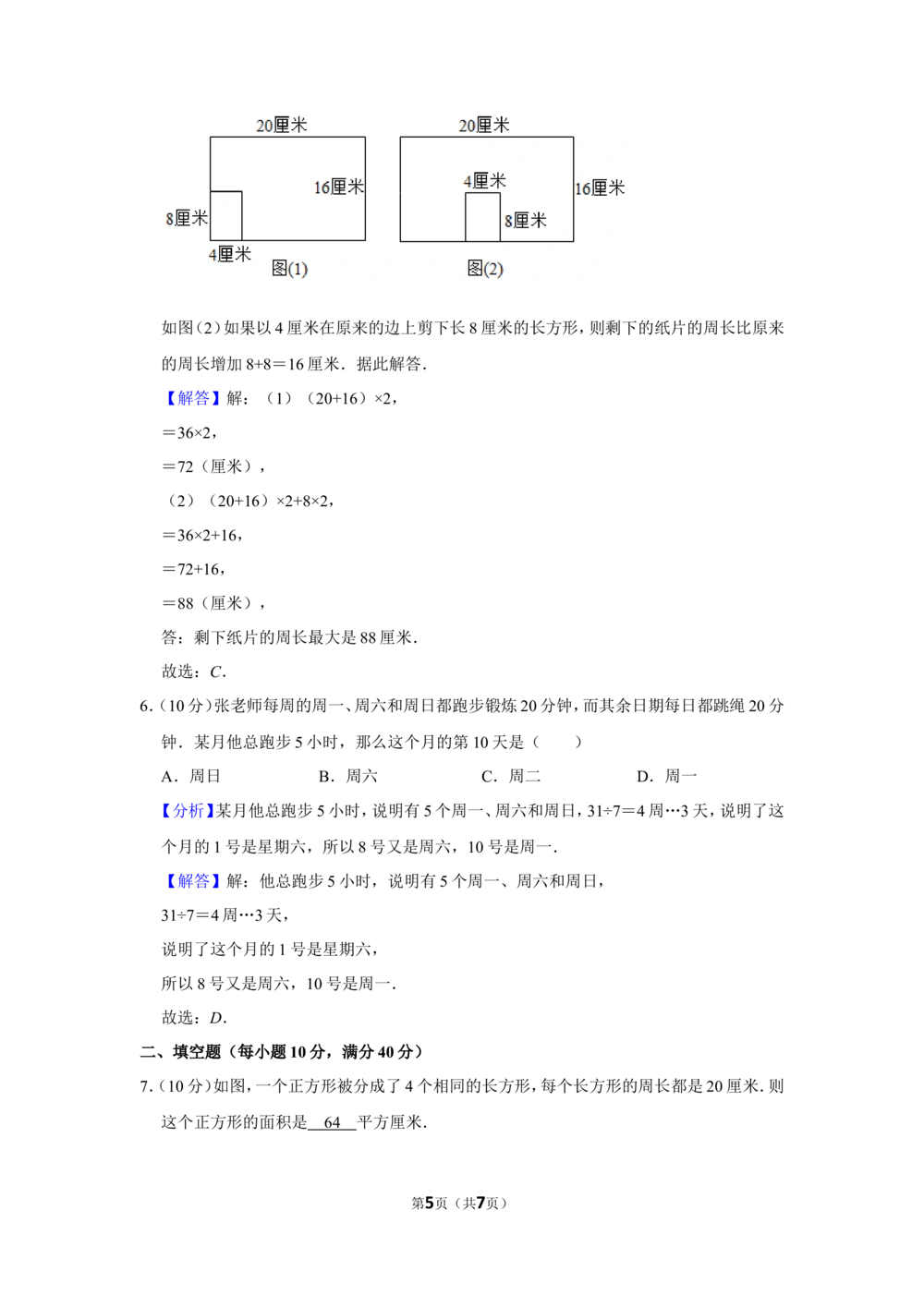 2013年第十八届&ldquo;华罗庚金杯&rdquo;少年数学邀请赛初赛试卷（小中组a卷）_小学奥数希望杯华杯赛数学竞赛历年真题试题试卷答案解析电子版