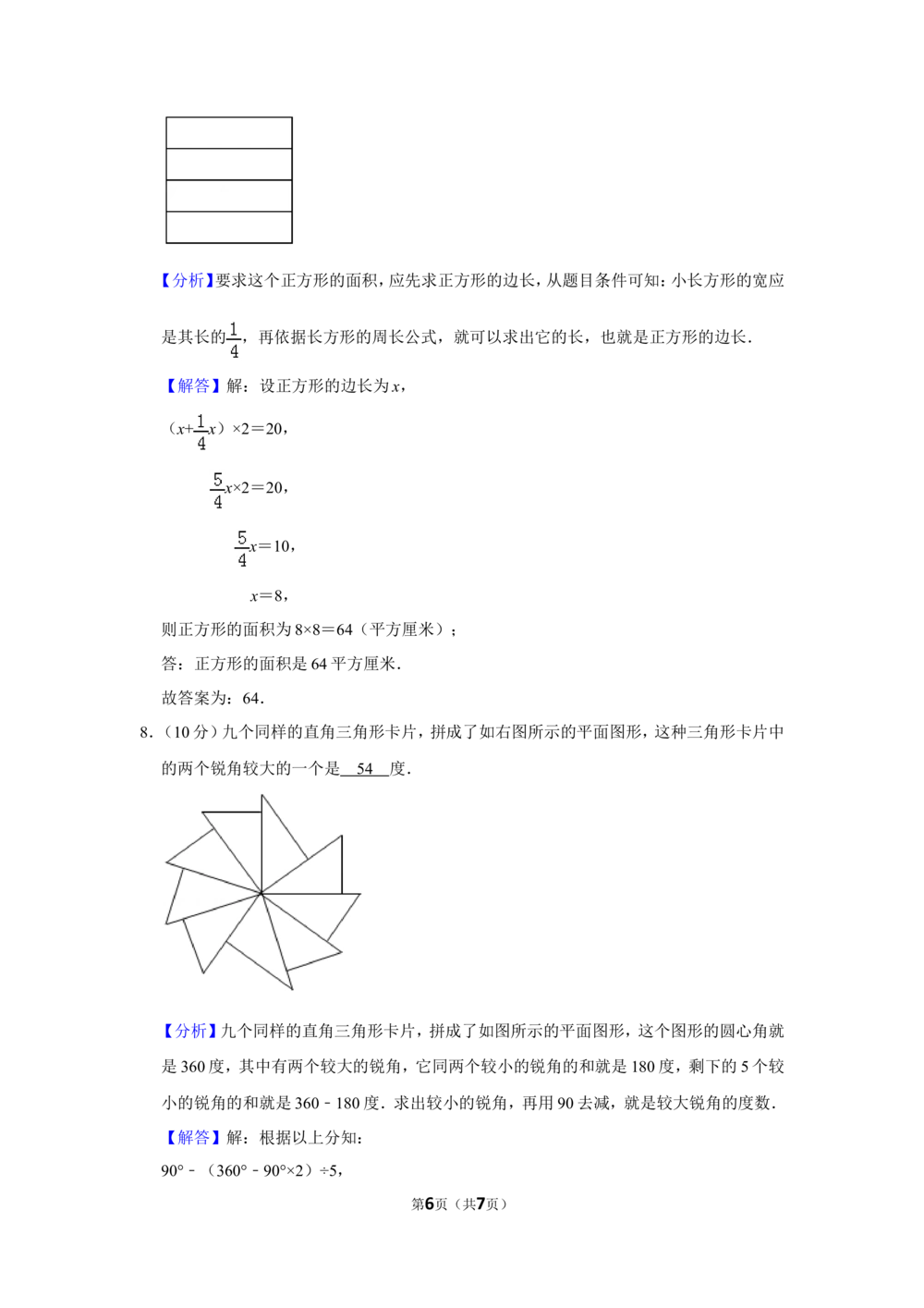 2013年第十八届&ldquo;华罗庚金杯&rdquo;少年数学邀请赛初赛试卷（小中组a卷）_小学奥数希望杯华杯赛数学竞赛历年真题试题试卷答案解析电子版