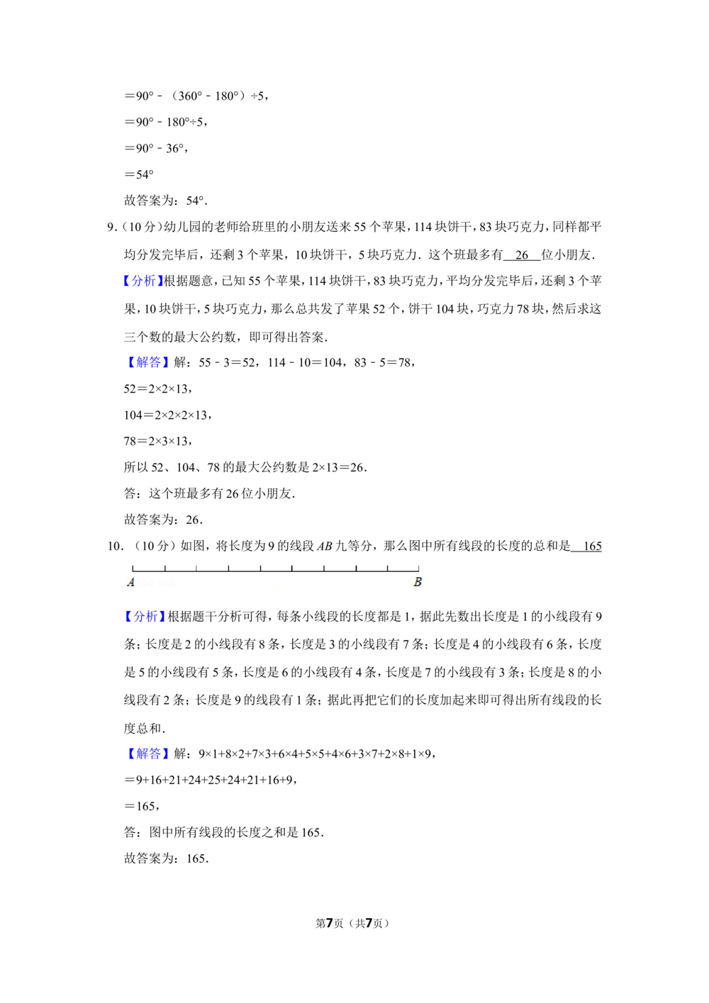 2013年第十八届&ldquo;华罗庚金杯&rdquo;少年数学邀请赛初赛试卷（小中组a卷）_小学奥数希望杯华杯赛数学竞赛历年真题试题试卷答案解析电子版