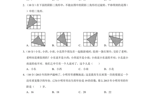 2013年第十八届&ldquo;华罗庚金杯&rdquo;少年数学邀请赛初赛试卷（小中组a卷）_小学奥数希望杯华杯赛数学竞赛历年真题试题试卷答案解析电子版