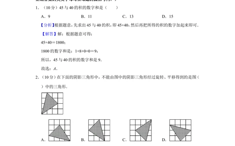 2013年第十八届&ldquo;华罗庚金杯&rdquo;少年数学邀请赛初赛试卷（小中组a卷）_小学奥数希望杯华杯赛数学竞赛历年真题试题试卷答案解析电子版
