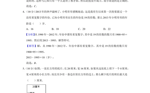 2013年第十八届&ldquo;华罗庚金杯&rdquo;少年数学邀请赛初赛试卷（小中组a卷）_小学奥数希望杯华杯赛数学竞赛历年真题试题试卷答案解析电子版