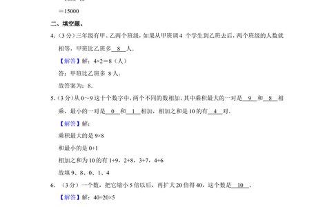2015年第十四届&ldquo;春蕾杯&rdquo;小学数学竞赛试卷（三年级初赛）_小学奥数希望杯华杯赛数学竞赛历年真题试题试卷答案解析电子版_4春蕾杯20套Word版真题