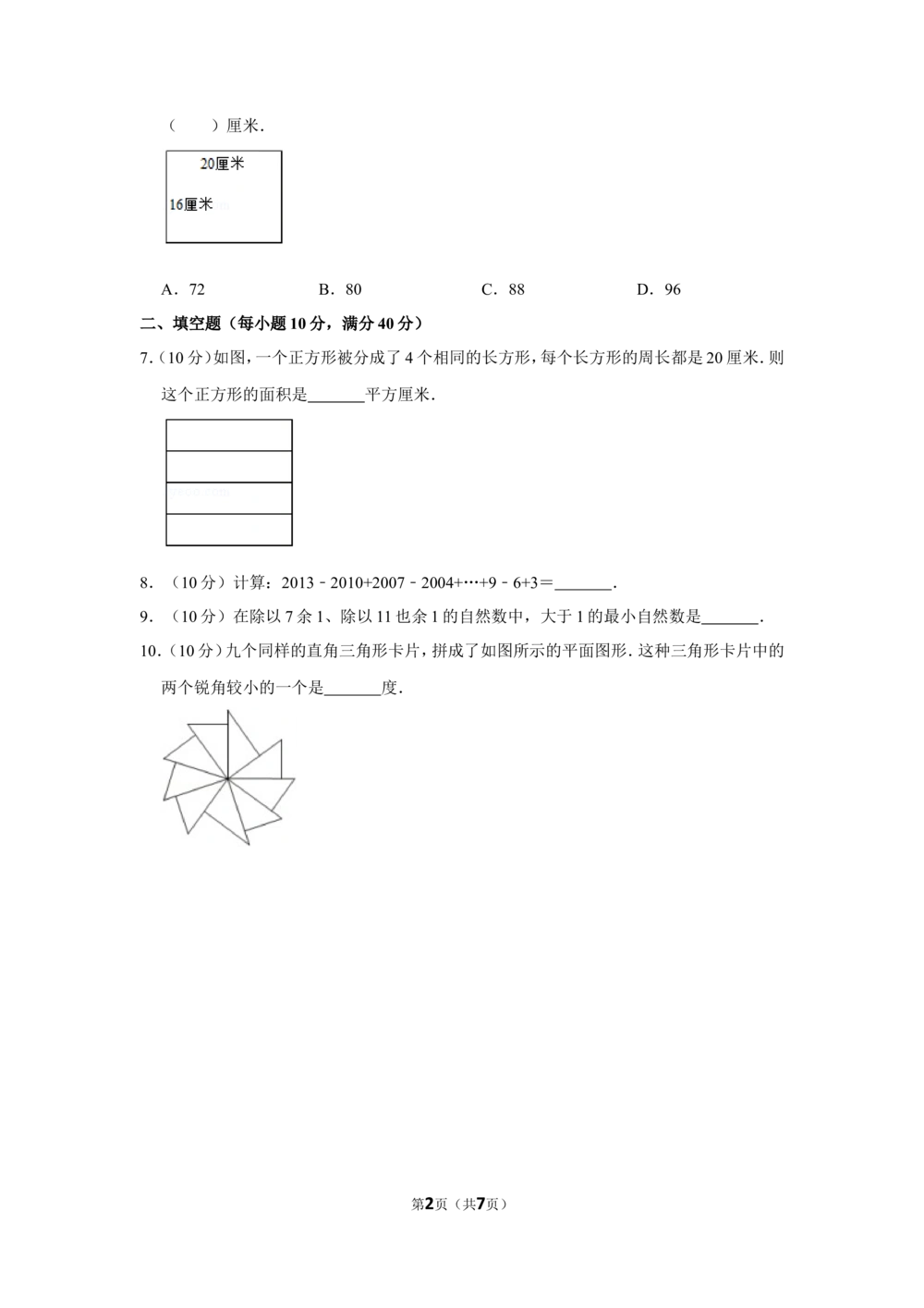 2013年第十八届&ldquo;华罗庚金杯&rdquo;少年数学邀请赛初赛试卷（小中组b卷）_小学奥数希望杯华杯赛数学竞赛历年真题试题试卷答案解析电子版
