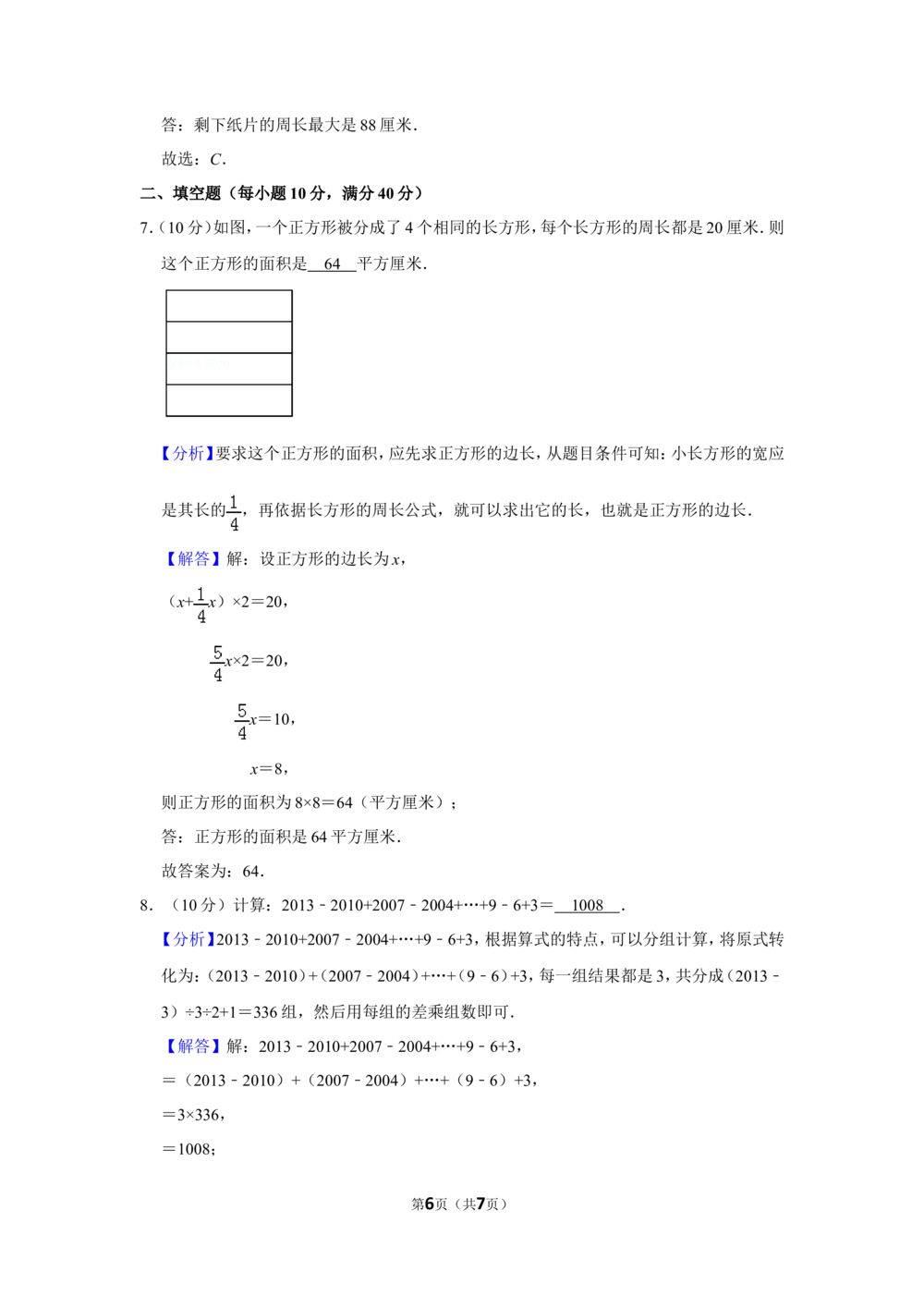 2013年第十八届&ldquo;华罗庚金杯&rdquo;少年数学邀请赛初赛试卷（小中组b卷）_小学奥数希望杯华杯赛数学竞赛历年真题试题试卷答案解析电子版