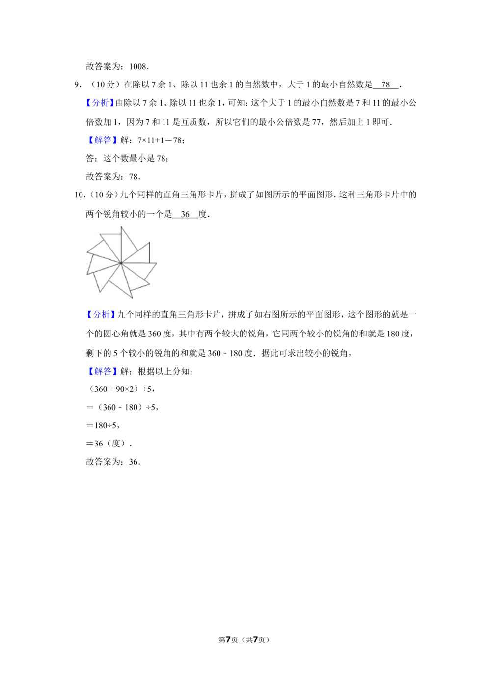 2013年第十八届&ldquo;华罗庚金杯&rdquo;少年数学邀请赛初赛试卷（小中组b卷）_小学奥数希望杯华杯赛数学竞赛历年真题试题试卷答案解析电子版