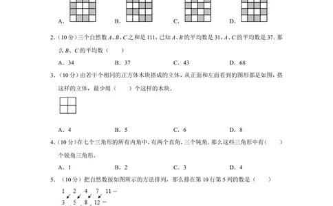 2013年第十八届&ldquo;华罗庚金杯&rdquo;少年数学邀请赛初赛试卷（小中组b卷）_小学奥数希望杯华杯赛数学竞赛历年真题试题试卷答案解析电子版