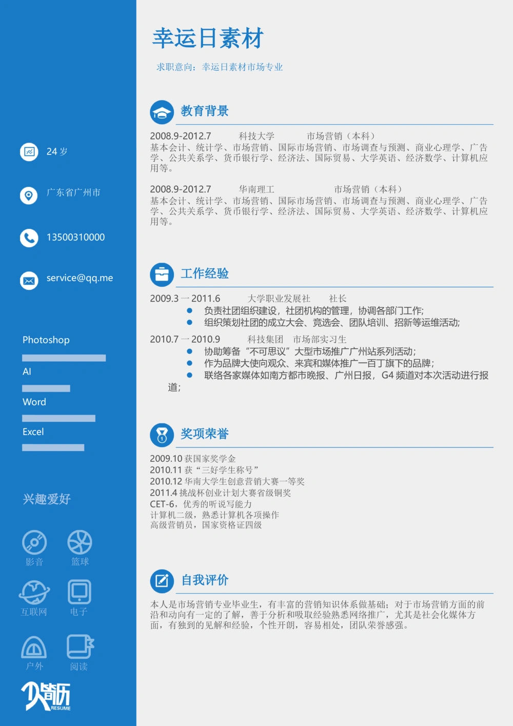 008_简历模板_推荐双页模版_