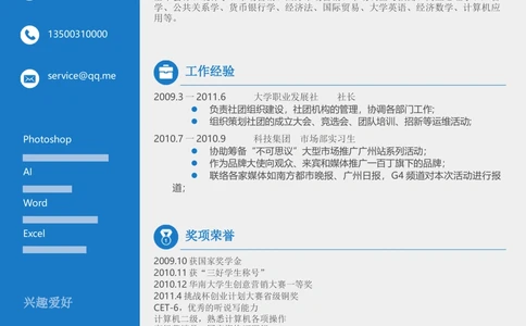 008_简历模板_推荐双页模版_