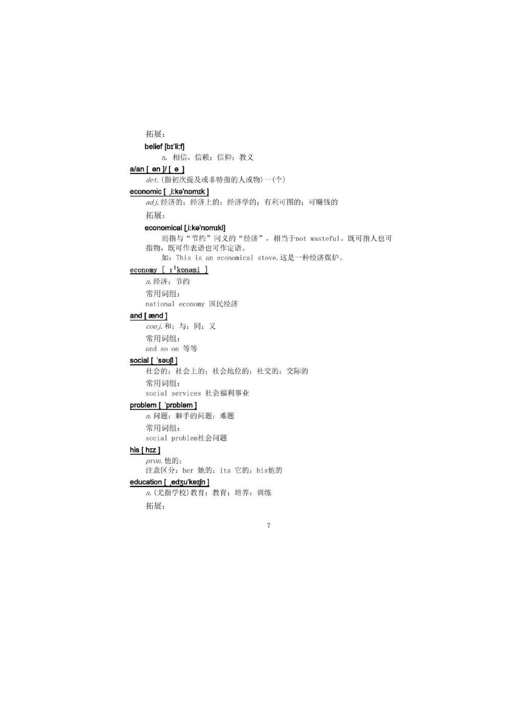 1.2.精读阅读理解精通核心必备词汇_2025曹胖学位英语（全国通用）_赠送3：精读十八篇阅读理解学词汇（曹胖版）