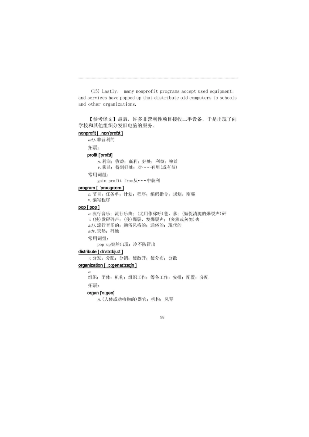 1.2.精读阅读理解精通核心必备词汇_2025曹胖学位英语（全国通用）_赠送3：精读十八篇阅读理解学词汇（曹胖版）