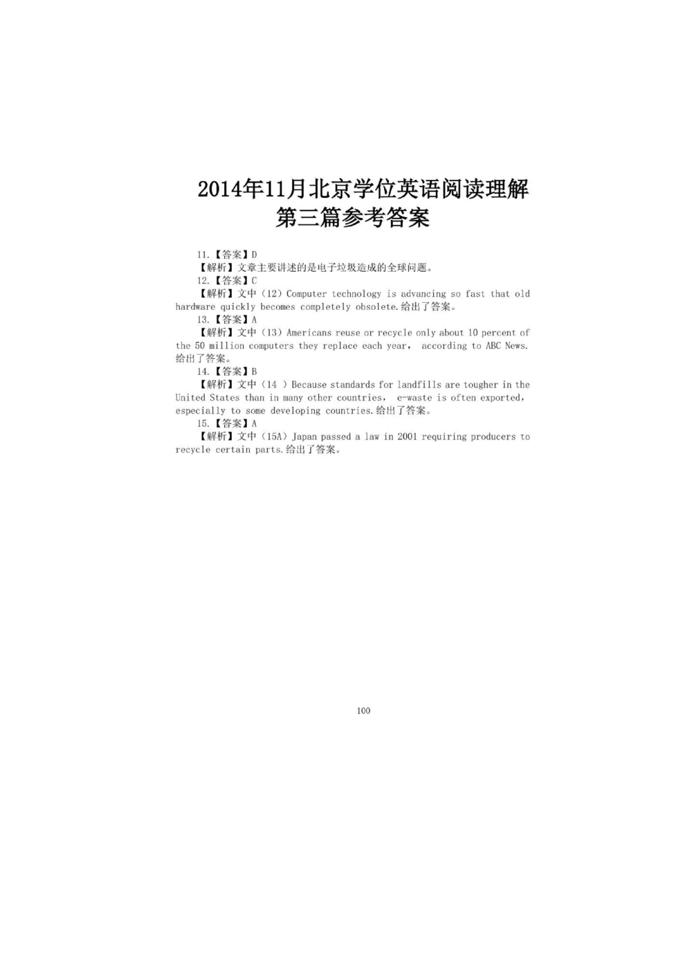 1.2.精读阅读理解精通核心必备词汇_2025曹胖学位英语（全国通用）_赠送3：精读十八篇阅读理解学词汇（曹胖版）