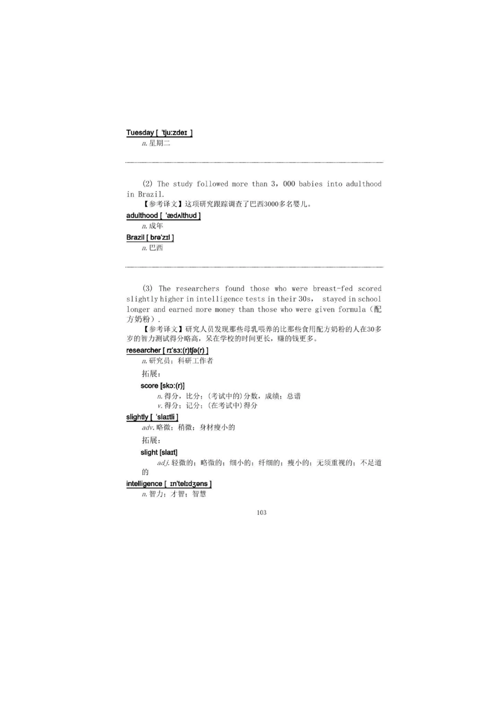 1.2.精读阅读理解精通核心必备词汇_2025曹胖学位英语（全国通用）_赠送3：精读十八篇阅读理解学词汇（曹胖版）