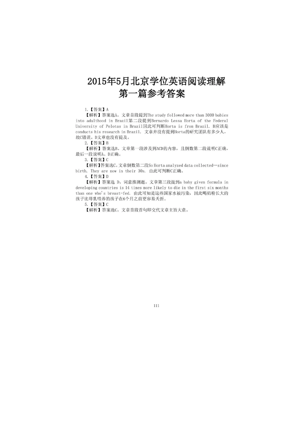 1.2.精读阅读理解精通核心必备词汇_2025曹胖学位英语（全国通用）_赠送3：精读十八篇阅读理解学词汇（曹胖版）