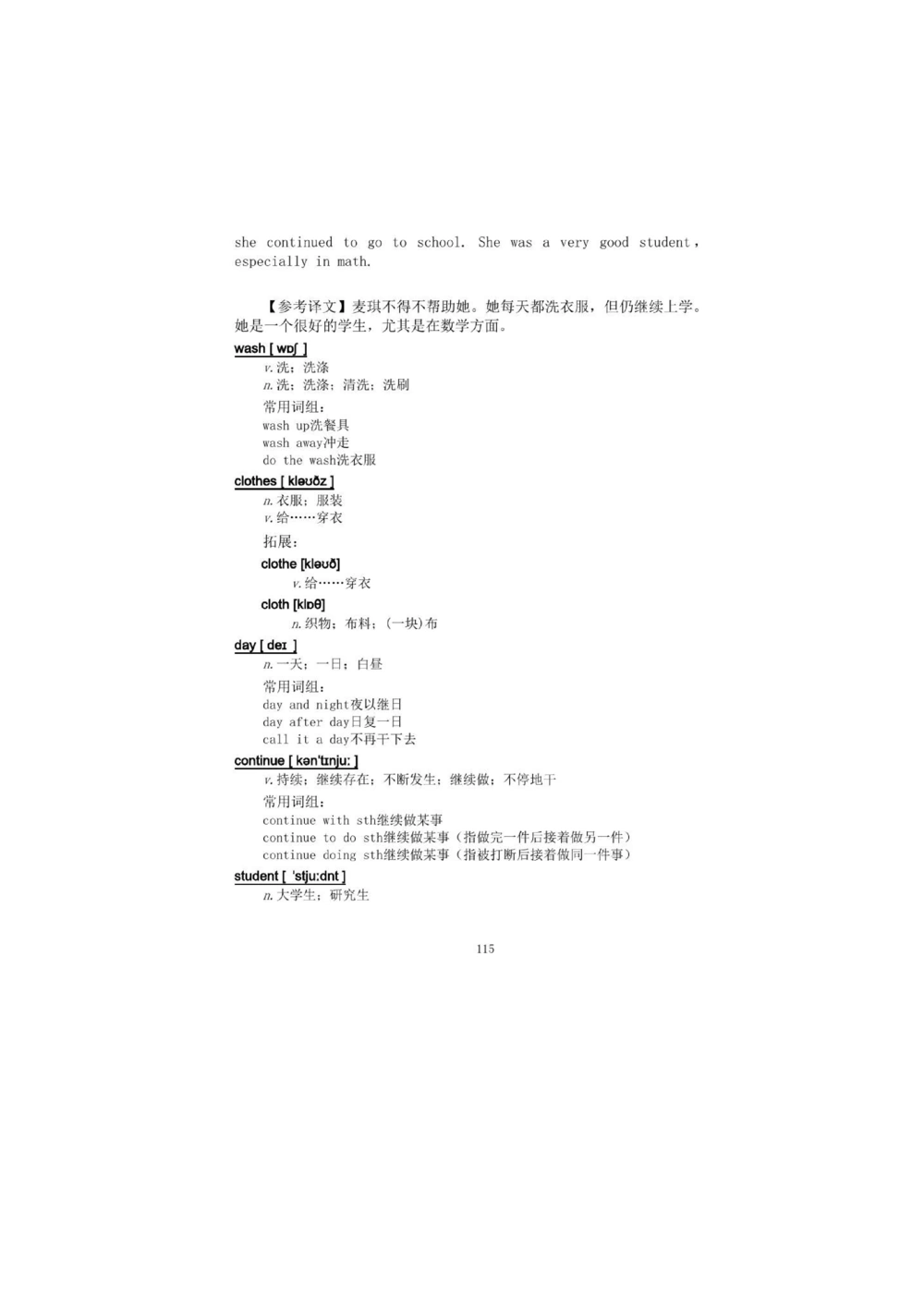 1.2.精读阅读理解精通核心必备词汇_2025曹胖学位英语（全国通用）_赠送3：精读十八篇阅读理解学词汇（曹胖版）