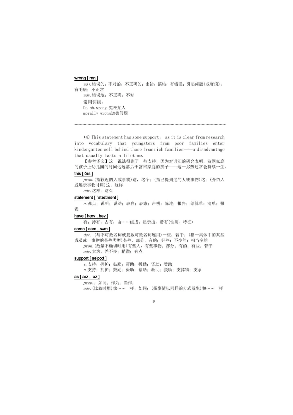 1.2.精读阅读理解精通核心必备词汇_2025曹胖学位英语（全国通用）_赠送3：精读十八篇阅读理解学词汇（曹胖版）