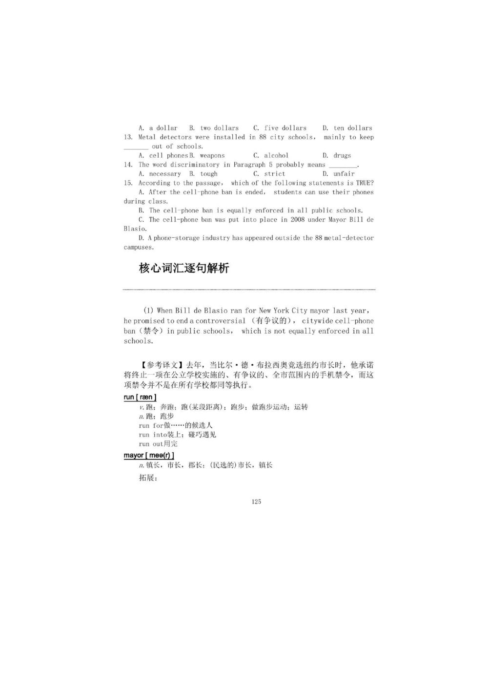1.2.精读阅读理解精通核心必备词汇_2025曹胖学位英语（全国通用）_赠送3：精读十八篇阅读理解学词汇（曹胖版）