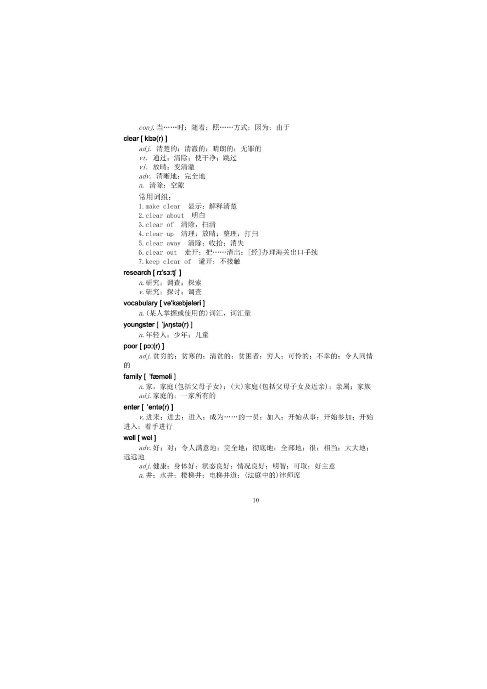 1.2.精读阅读理解精通核心必备词汇_2025曹胖学位英语（全国通用）_赠送3：精读十八篇阅读理解学词汇（曹胖版）