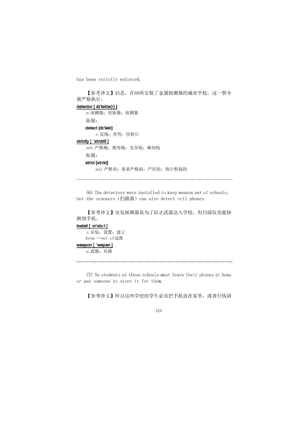 1.2.精读阅读理解精通核心必备词汇_2025曹胖学位英语（全国通用）_赠送3：精读十八篇阅读理解学词汇（曹胖版）