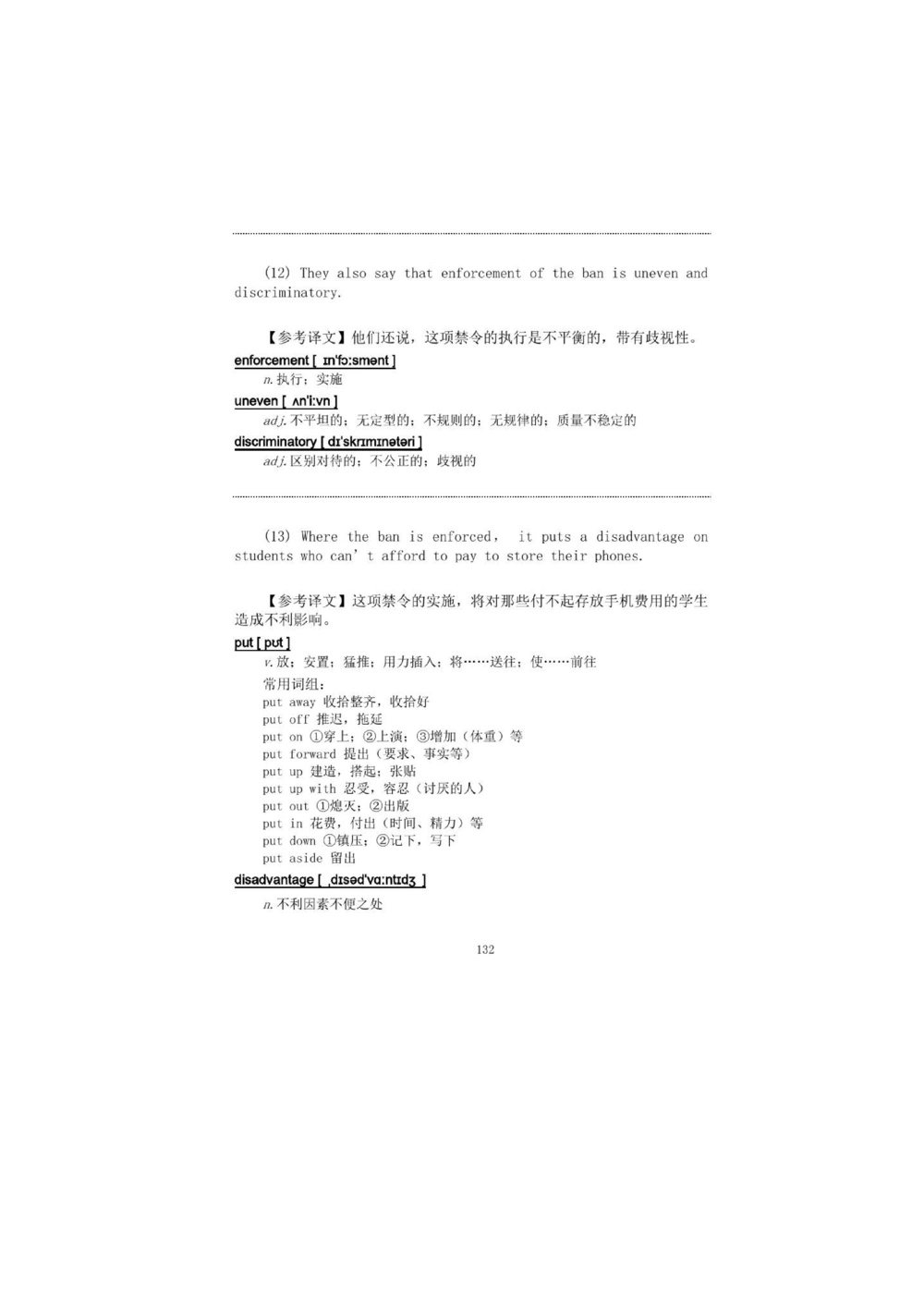 1.2.精读阅读理解精通核心必备词汇_2025曹胖学位英语（全国通用）_赠送3：精读十八篇阅读理解学词汇（曹胖版）