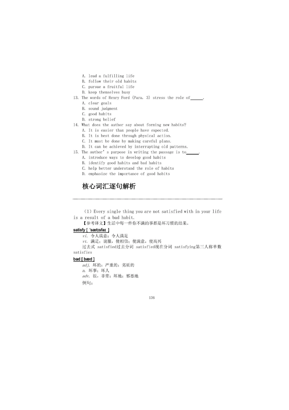 1.2.精读阅读理解精通核心必备词汇_2025曹胖学位英语（全国通用）_赠送3：精读十八篇阅读理解学词汇（曹胖版）